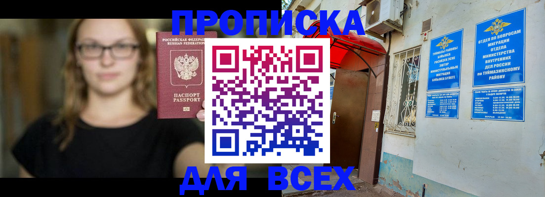 прописка от собственника в Приволжске