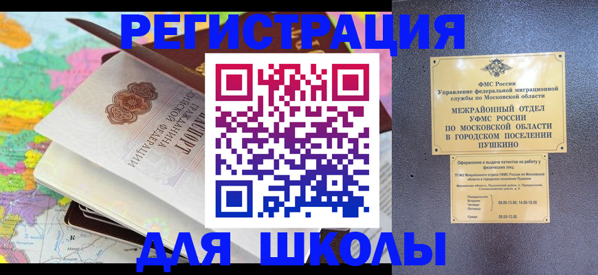 прописка в Приволжске
