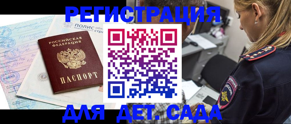 прописка законно в Приволжске